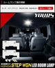 YOURS Honda Stepwgn Air Spada not LED Room Lamp dimming tool HONDA STEPWGN AIR SPADA M RP6, RP7, RP8, (Front included) (with adjustment) (Special