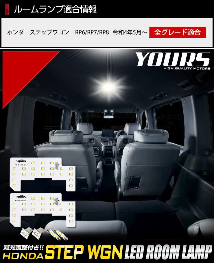 YOURS Honda Stepwgn Air Spada not LED Room Lamp dimming tool HONDA STEPWGN AIR SPADA M RP6, RP7, RP8, (Front included) (with adjustment) (Special