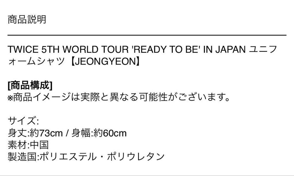 [USED] TWICE READY TO BE Jeongyeon Uniform Shirt