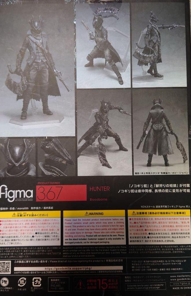 [USED] Figma Hunter - Opened, Base Missing