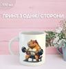 Capybara Mug with Print Ceramic Cup Unique Bright Capybara 330 Ml