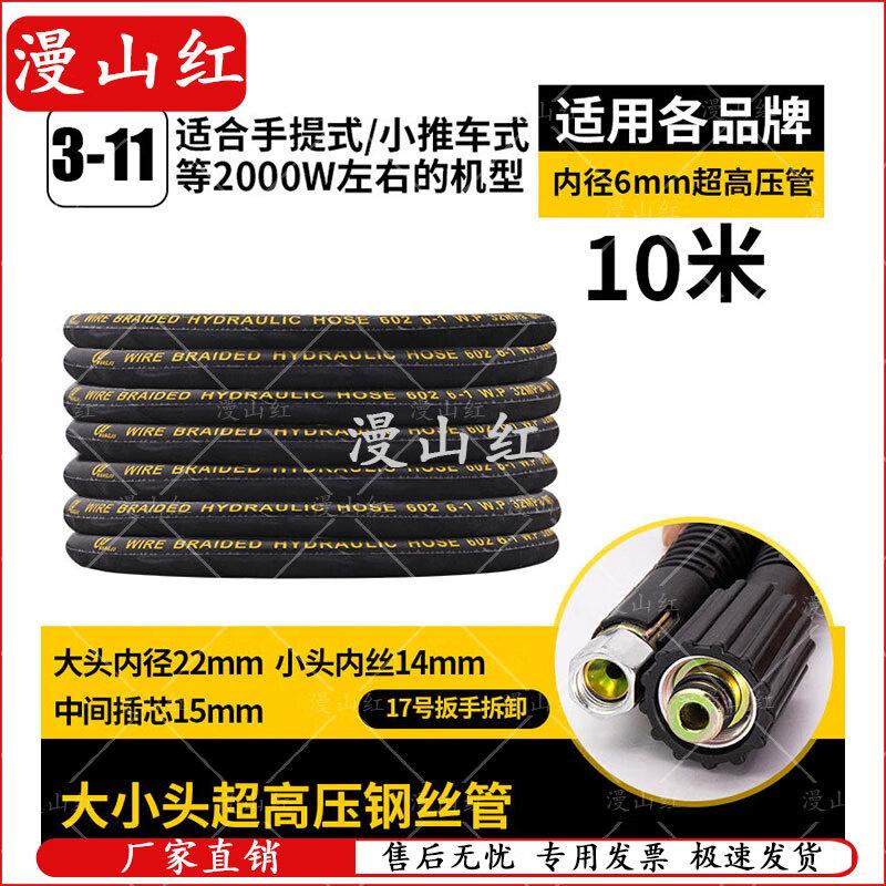 Man Shan Hong Ultra-High Pressure Steel Wire Car Wash Hose