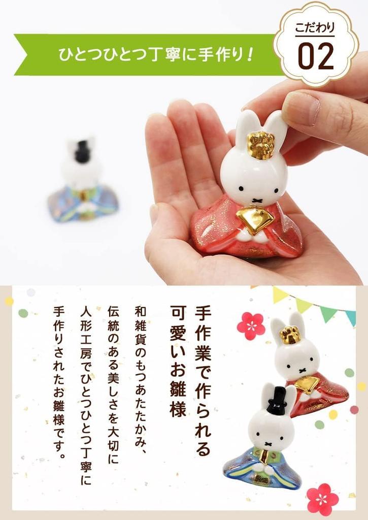 Osaka Choseido Miffy Hina Compact with Nameplate and Wooden Tag Ceramic Mini Miffy Hina Doll Glass Display Doll, Miniature, (Sent Separately).