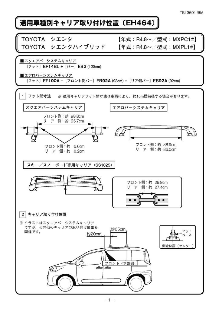 Terzo Base Carrier Mounting Holder Set of Black with Toyota August EH464 (by PIAA) 4, [Compatible Sienta/Sienta Hybrid, Year 2004~, Model MXPL1#,