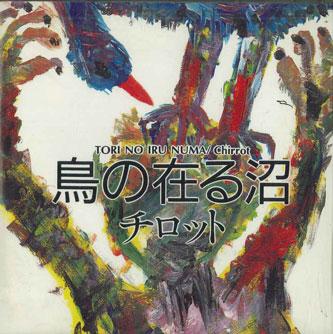 

CD CHIRROT - Tori No Aru Numa CMPA5061 LISZT Japan Japanese Pop/Rock Used