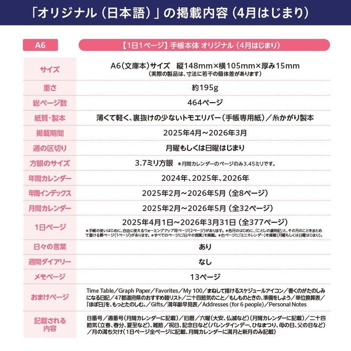 Hobonichi Techo 2025 Original (A6) Beige A6 [A6/1 day per page/April start/Monday start]