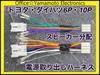 Compatible with 6P/10P connector power supply harness for Toyota/Daihatsu vehicles,