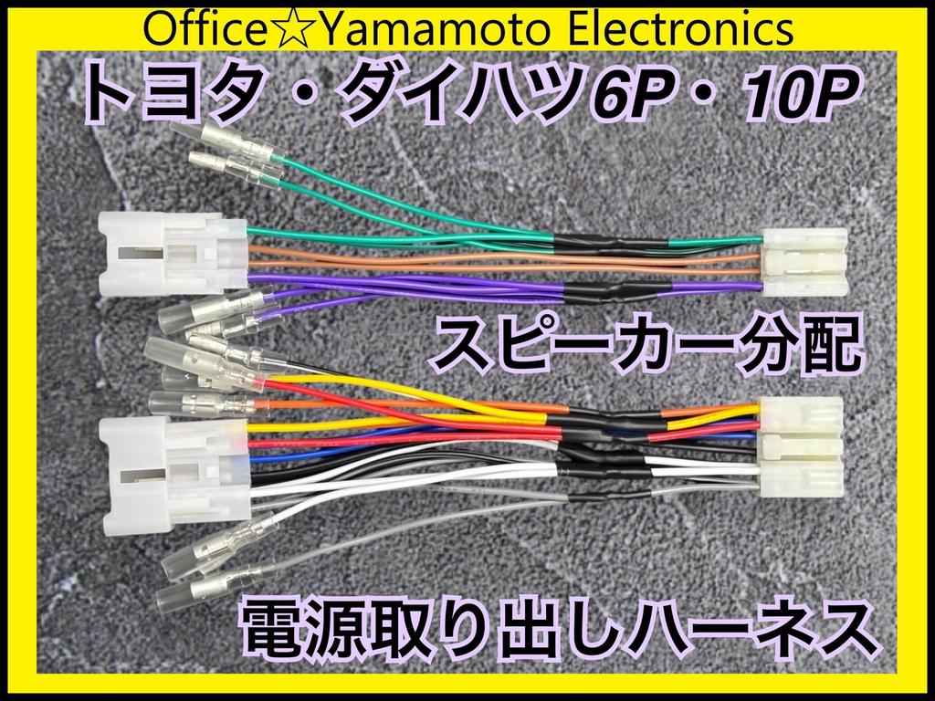 Compatible with 6P/10P connector power supply harness for Toyota/Daihatsu vehicles,