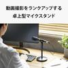 ELECOM HS-DSARMBK Microphone Stand / Desktop Type / Height and Angle Adjustable / Black