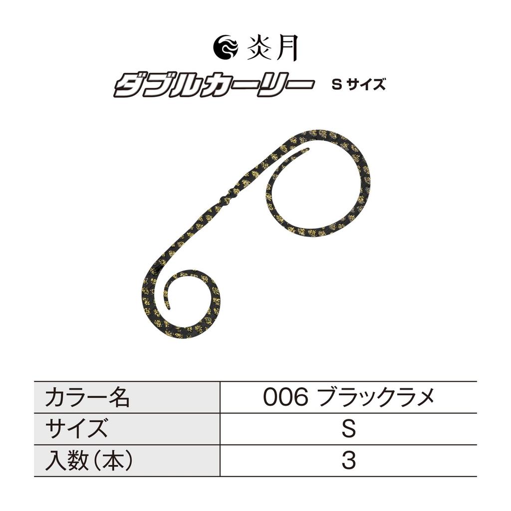 [Shimano] Tai Rubber Engetsu Bakubaku Tie Double Curly M Size ED-R06W 006 Black Glitter