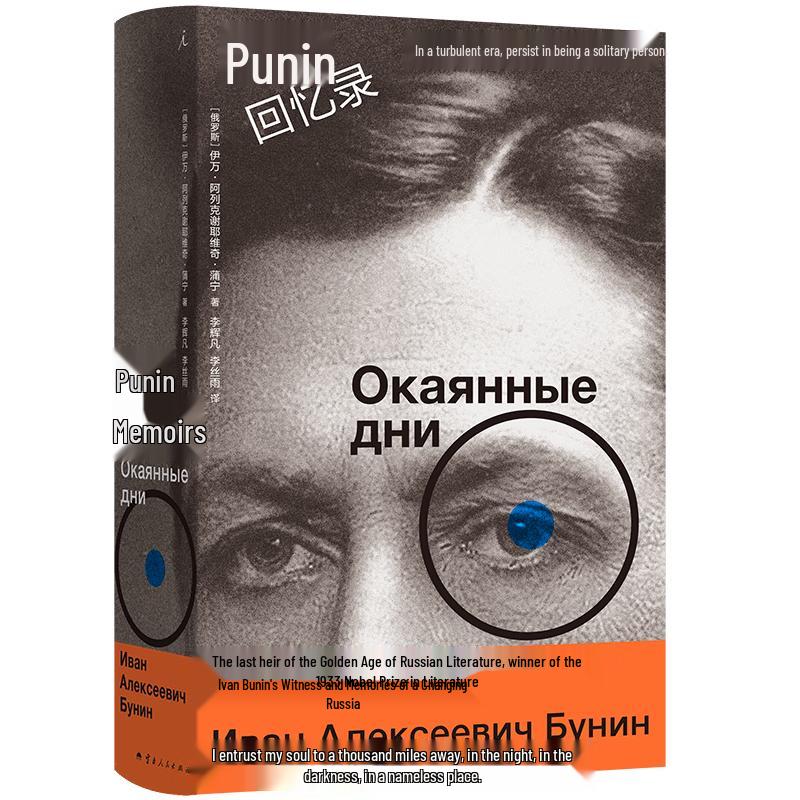Bunin s Memoirs