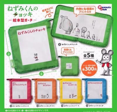 Vest Picture Book Pouch of 5 Gacha Capsule Toy Mouse's [Set (Complete)]