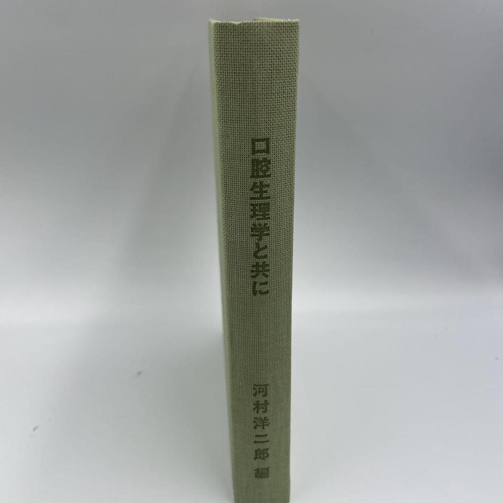 [USED] Not for sale: With oral physiology: A collection of paintings and essays by Yojiro Kawamura, commemorating his retirement from the government
