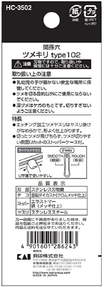 Seki Magoroku Nail Clippers Type 102 HC3502