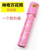 Kaleidoscope Changeable Large Rotating Head Nostalgic Kindergarten Children's Educational Toys Boys and Girls Small Gifts