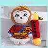 Χαριτωμένο Βελούδινο Παιχνίδι Sun Wukong 16cm Μαλακή Κούκλα Μαϊμού για Παιδιά Με Γέμισμα Premium Βαμβάκι PP