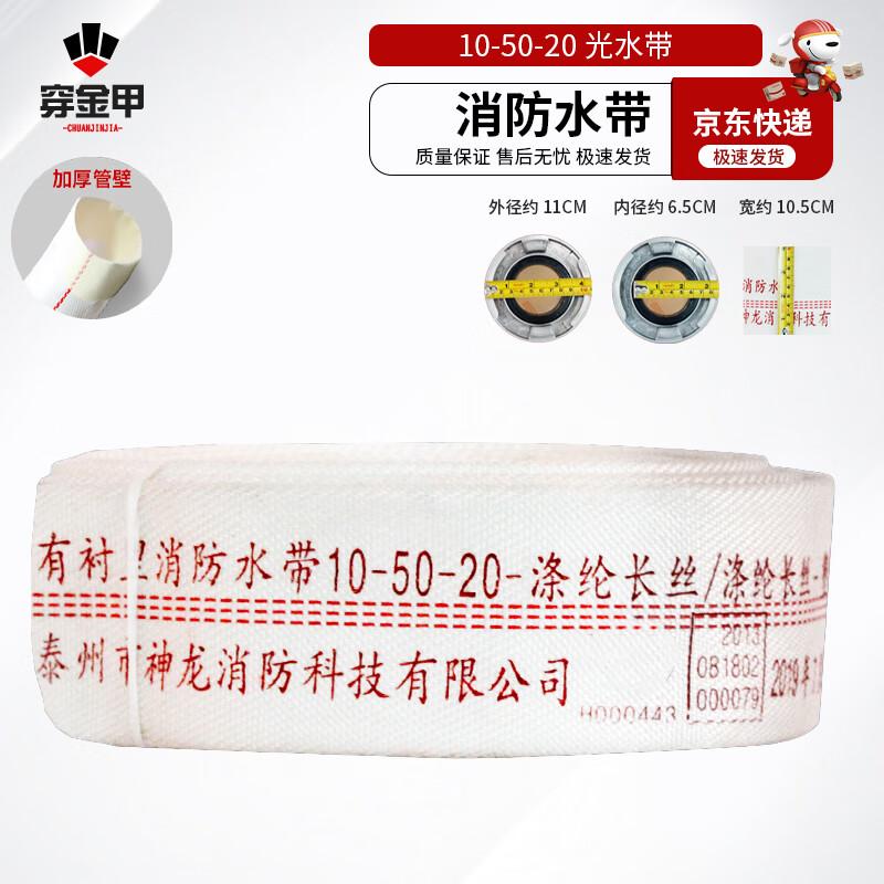 Chuan Jin Jia 65mm National Standard Fire Hose