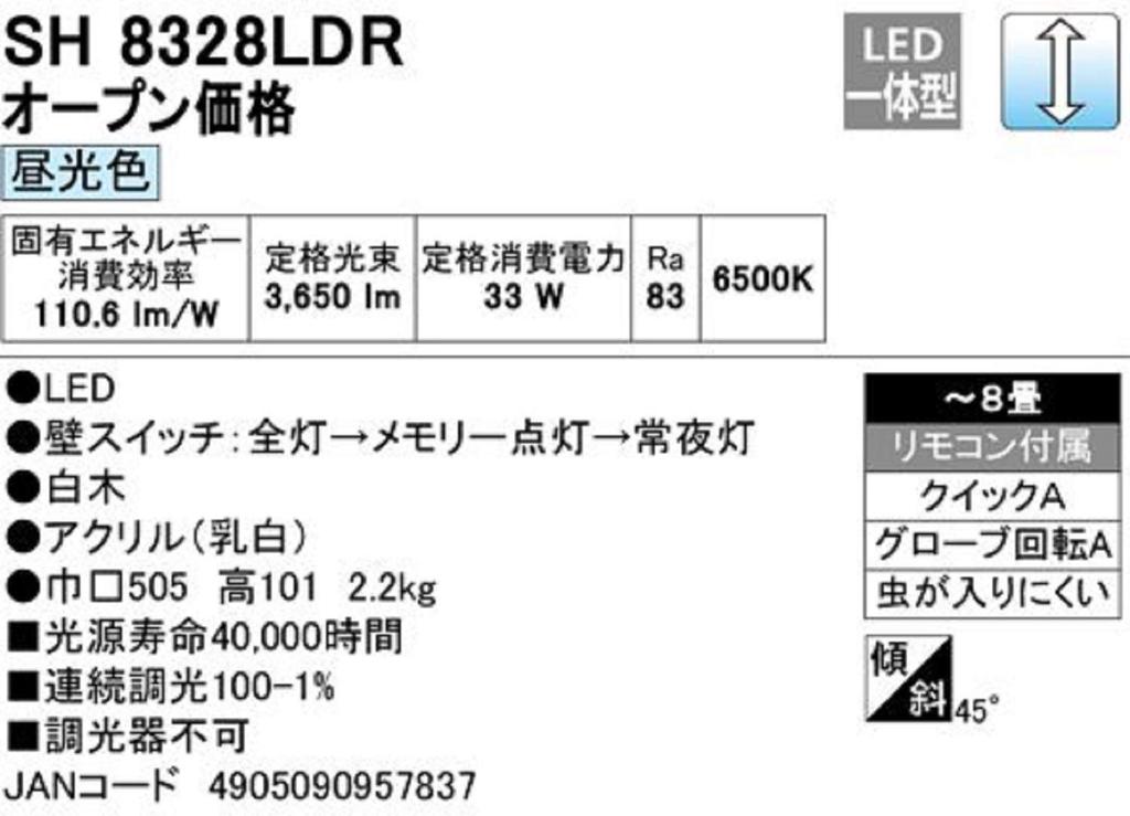 ODELIC SH8328LDR Japanese-Style Ceiling Light, Dimmable, White Wood, for Rooms up to 8 Tatami Mats