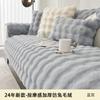 Special Plush Thickened Sofa Cushion, Winter Non-Slip And Dirt-Resistant Light Luxury High-Grade Leather Sofa Cover Cover Cloth Towel