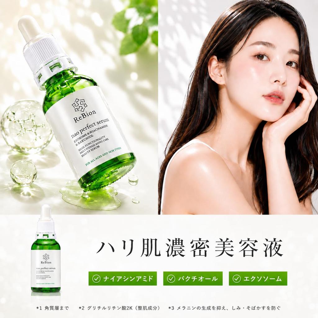 ReBion Nao Beauty Serum: Human Stem Cells, Exosomes, Bakuchiol, Ceramide, Niacinamide. Moisturizing, Firming, Pore Care. Made in Japan. 20ml. (Officia