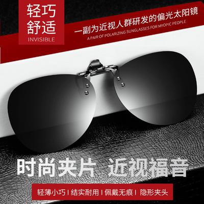 Polarized Sunglasses Clip-On Myopia Sunglasses Men'S Trend Reflective Color-Changing Night Vision Glasses Driving Glasses 9902