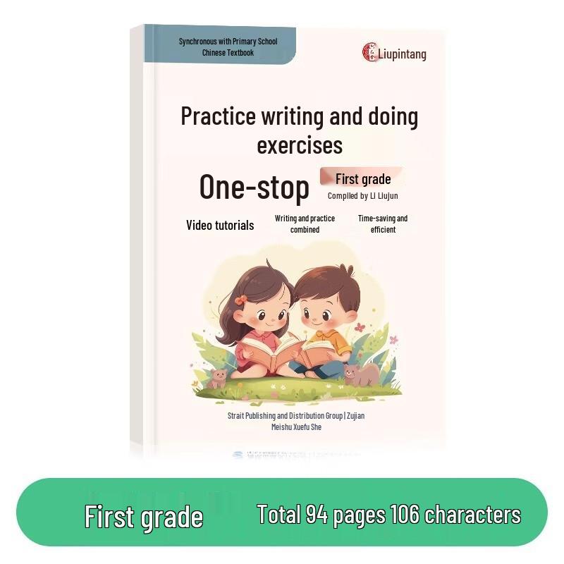 Liupintang First Grade Chinese Calligraphy Practice Book Volume 1 (Practice & Exercise)