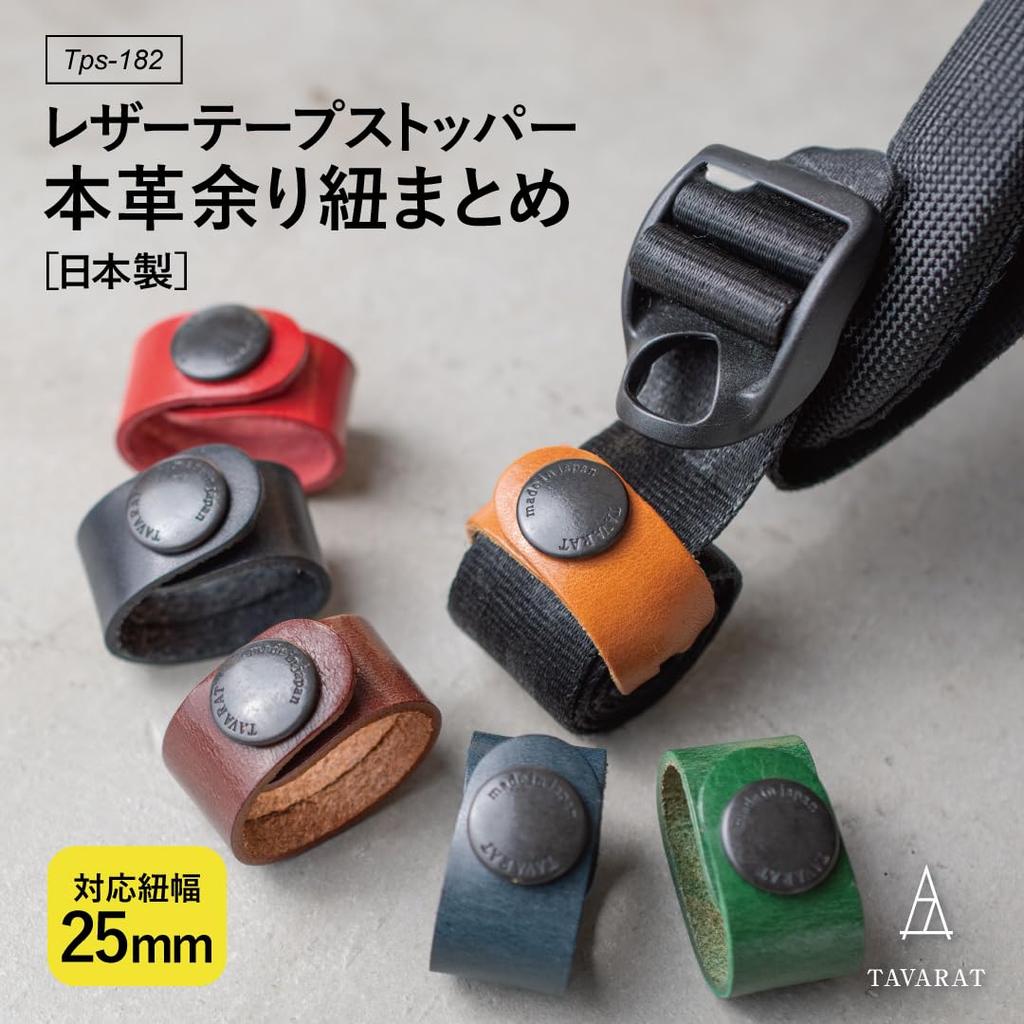 Backpack String Genuine Leather Excess String Buckle Clip String Fixing Band Fastener String Clip of Dark [TAVARAT] Tie-Up Tie-Up Tie-Up (Set 4,