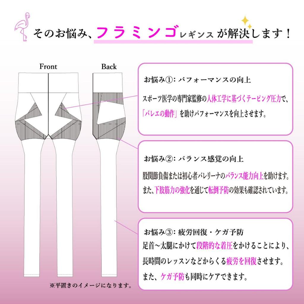 Ballet specialty store Compression Developed in collaboration with Korea FORTIUM Research Flamingo leggings with pelvic taping for injury prevention