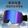 Masque de Ski Cylindrique à Large Champ de Vision Adultes Hommes Femmes UV400 Anti-Buée Lentille PC Snowboard Alpinisme Protection