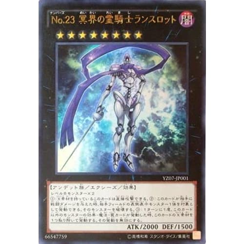 [Single Card] Limited No.23 Lancelot, the Spirit Knight of the Underworld, Xyz Ultra Rare YZ07-JP001