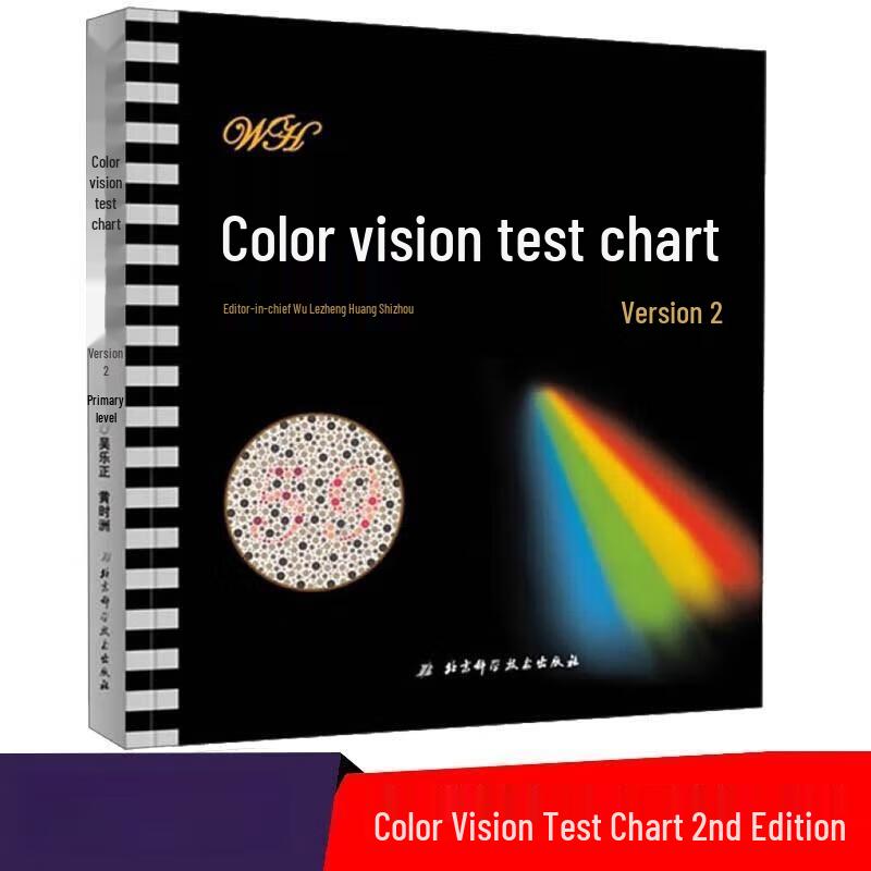 Aige Color Vision Test Chart Book 2nd Edition