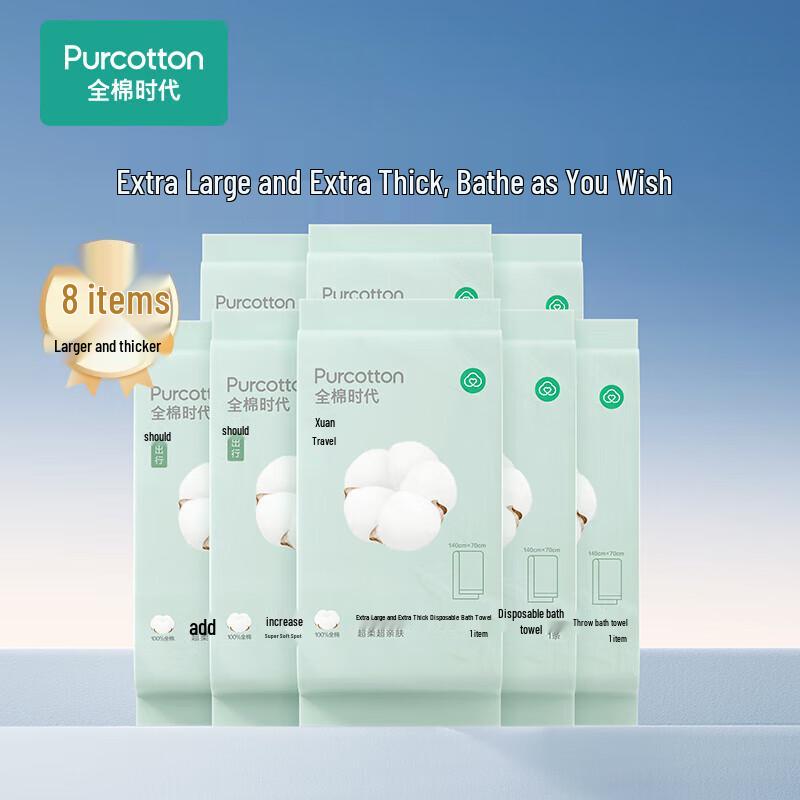 All Cotton Times Disposable Pure Cotton Bath Towel (8-Pack)