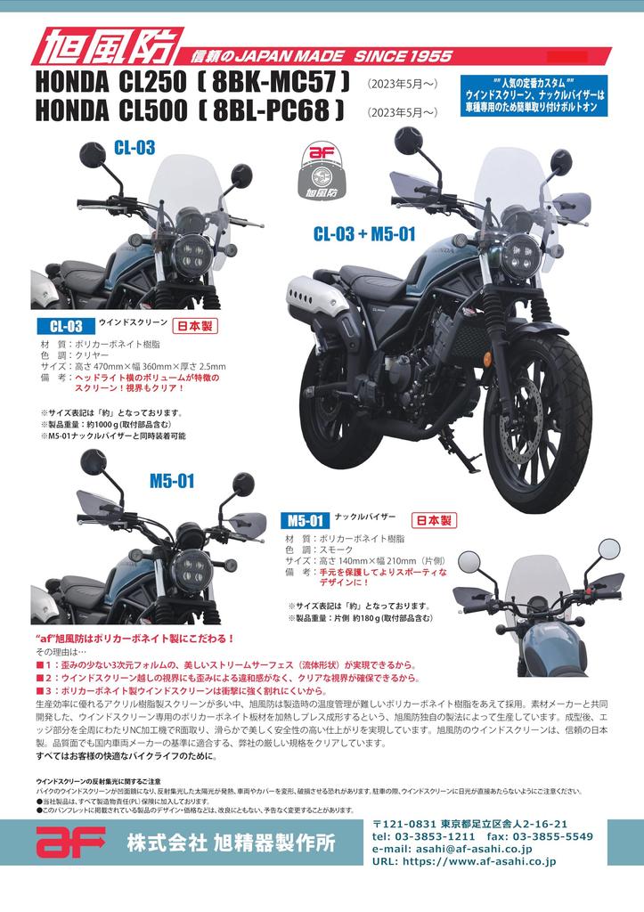 Asahi Windshield Knuckle Visor for Rebel 250 and CL 250 (AF ASAHI) M5-01 (2BK-MC49)/500 (2BL-PC60) (8BK-MC57)/500 (8BL-PC68)