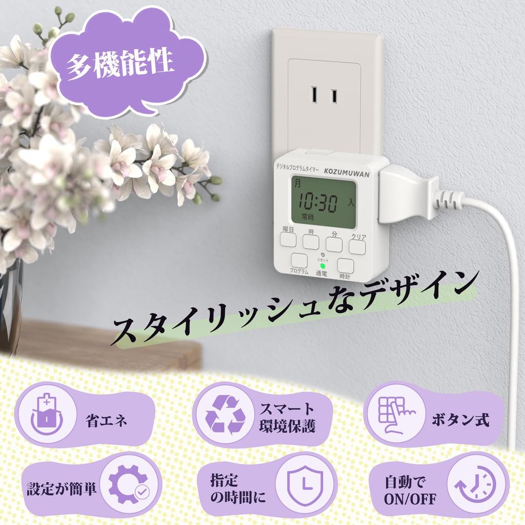 KOZUMUWAN Outlet Timer, Easy Digital Timer, Large Digital LCD Display, Program Mode, Time Setting, Digital Button Type