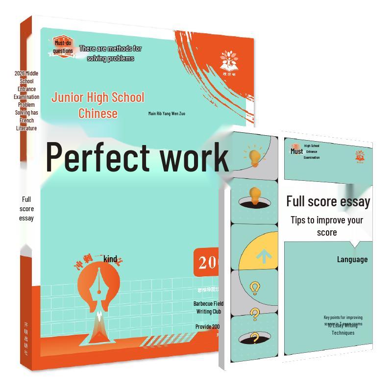 2026 Junior High Entrance Exam Chinese Language Study Guide Chinese Language Full-Score Essays
