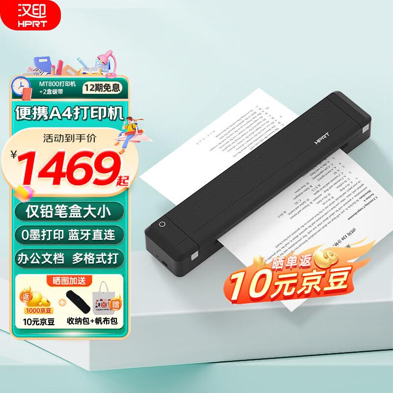 Hanyin MT800 A4 Portable Wireless Bluetooth Printer Package One (5 Carbon Ribbons)