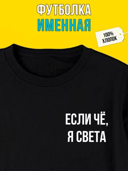 Personalized T-shirt for Sveta 3XL