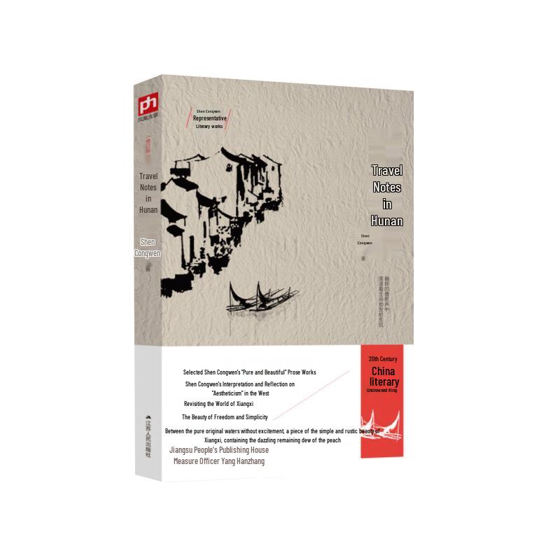 Shen Congwen Literary Works Collection