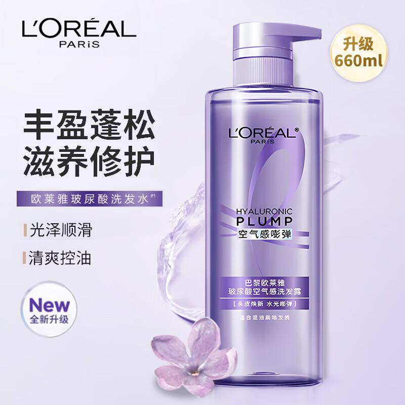 L'Oréal Hyaluronic Acid Oil Control & Volumizing Shampoo
