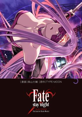 Night Blade 5 Fate/stay [Unlimited Works]