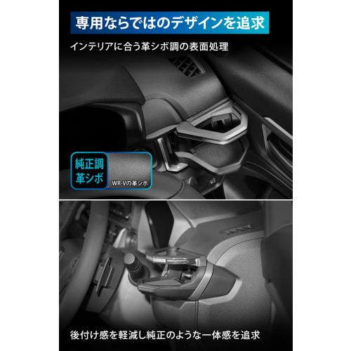 CARMATE WR-V Exclusive Drink Holder for Driver Seat Honda Black/Dark Silver Just Like a Genuine Product. Installation and Design Unique To NZ885K