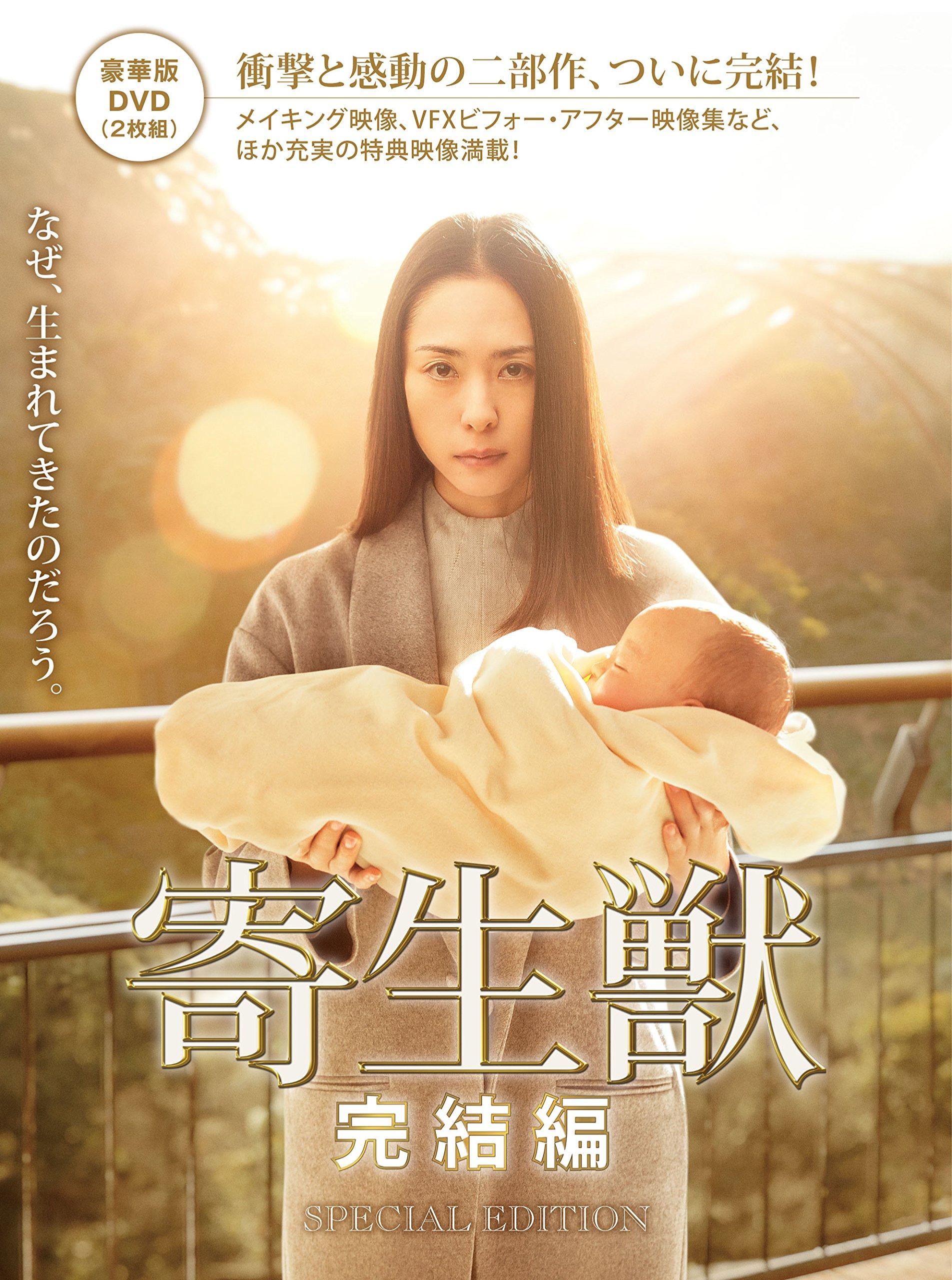 

Parasite Final Edition DVD Deluxe Edition