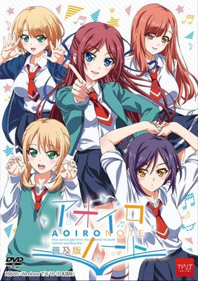 Aoiro Note Popular Edition