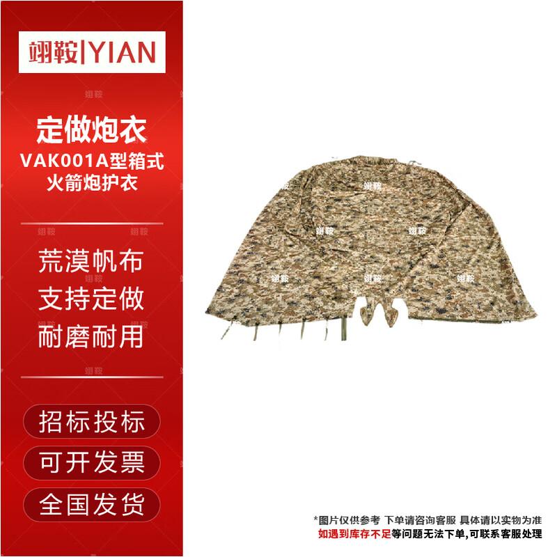 Yian Desert Canvas Artillery Vehicle Cover Standard