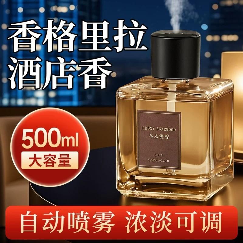 Shangri-La Hotel Aromatherapy Bedroom Premium Sense Long-lasting Household Fragrance Toilet Automatic Spray Living Room