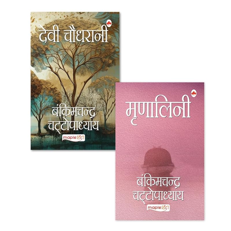 Bankim Chandra Chattopadhyay Novels (Set of Books) (Hindi)