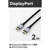 ELECOM Displayport Cable 1.2 Standard 2m 4K@60Hz DP to DP Nylon Mesh Heavy Duty Transmits Audio Signals 21.6Gbps High Speed ??Computer/Display/Project