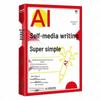 AI Self-Media Writing Guide
