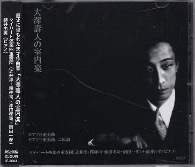 CD MY HEART STRING QUARTET, HISATO OSA - Chamber Music by Hisato Osawa IE3003 ISODA 2007 Japan ObiClassical Used