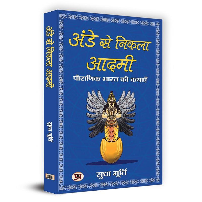 Kids Story Books Bundle Kit | Ande Se Nikla Aadmi + 21 Baal Kahaniyan | Set of 2 Books
